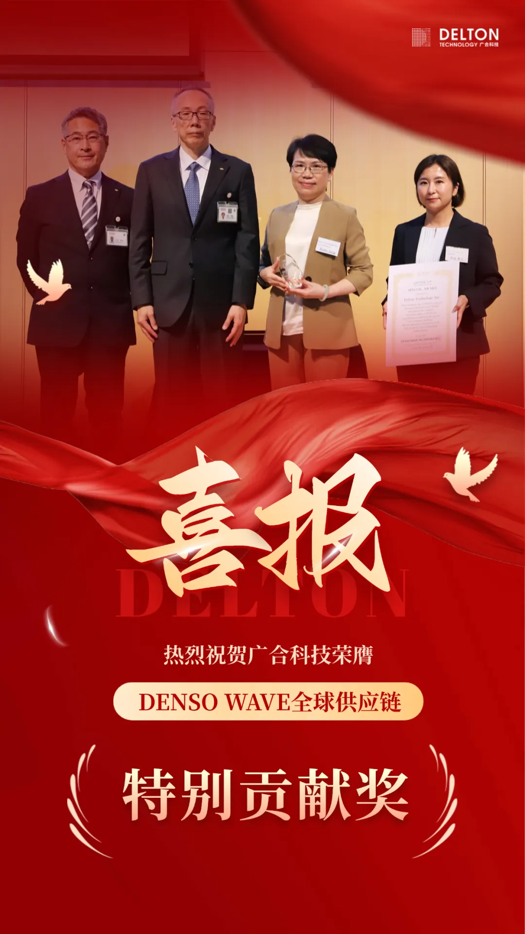 破冰首冠!廣合科技榮膺DENSO WAVE全球供應(yīng)鏈“特別...